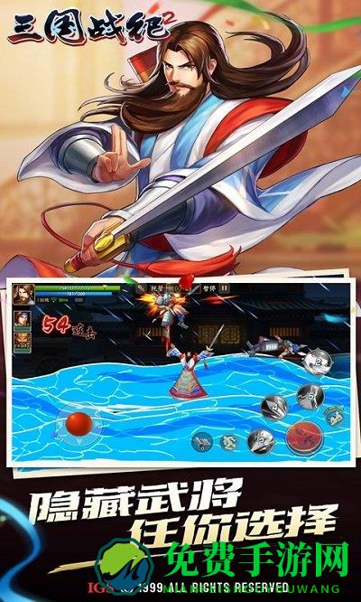三国战纪2破解版