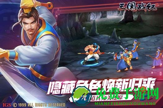 三国战纪2破解版