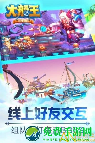 大船王之海怪日记官方版下载