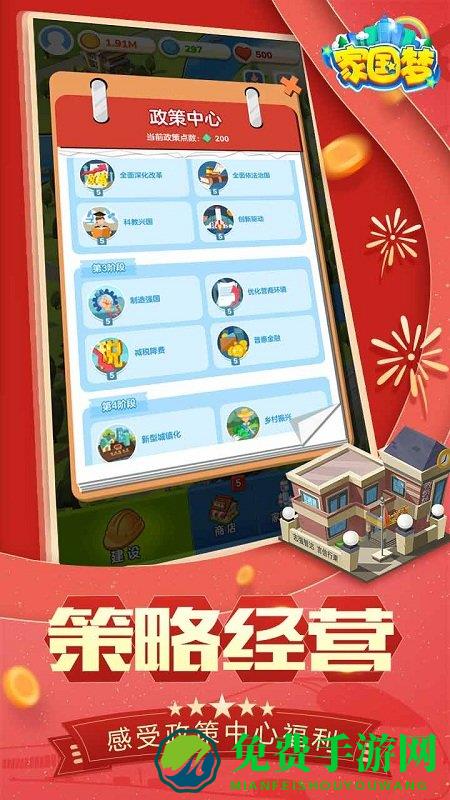 家国梦测试版