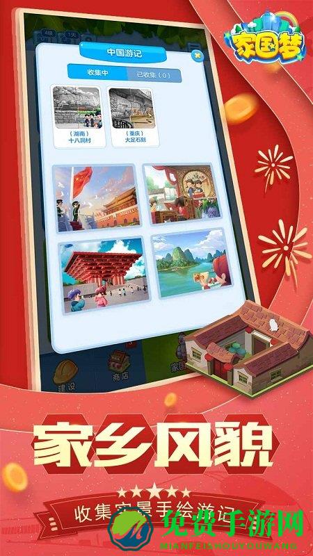家国梦测试版