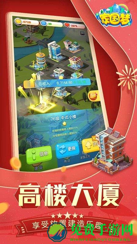 家国梦测试版