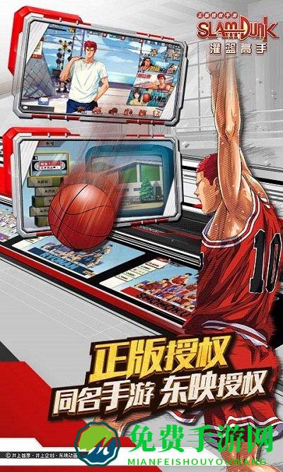 灌篮高手单机版