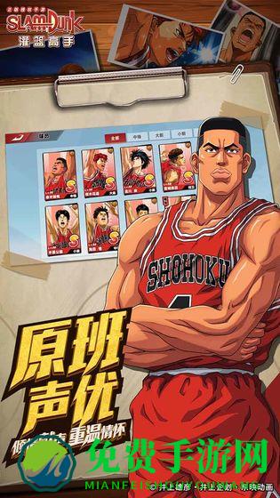 灌篮高手单机版