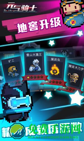 元气骑士最初版本