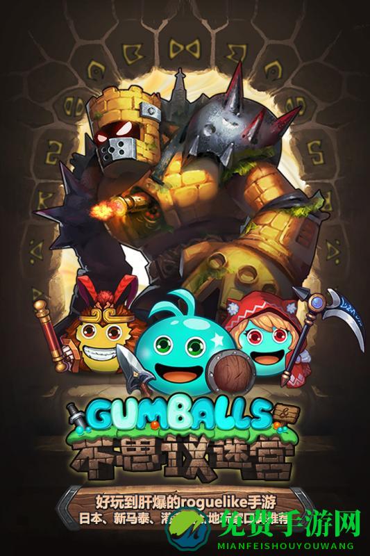 不思议迷宫老版