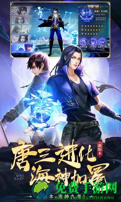 斗罗大陆oppo版手游