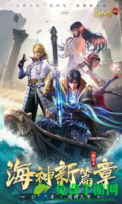 斗罗大陆oppo版手游