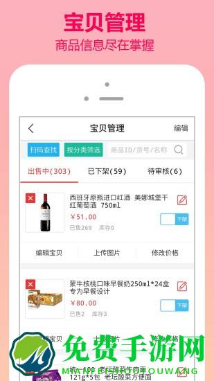 翼商城商家版