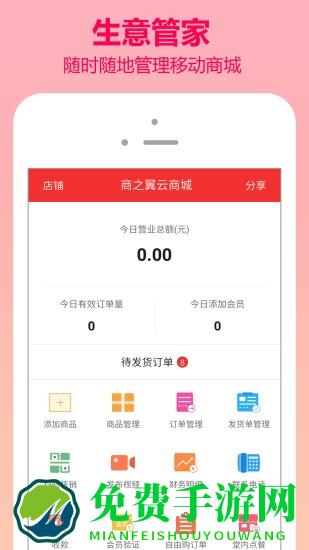 翼商城商家版