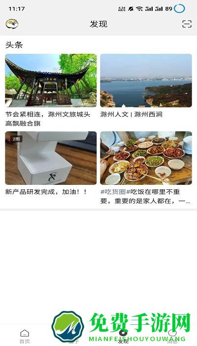 瞰皖东