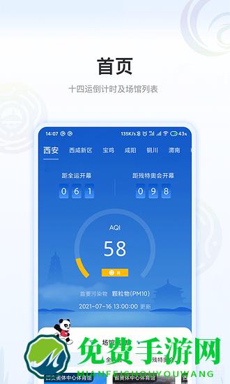 第十四届全国运动会(绿色全运)