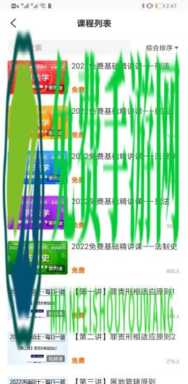 智诚法硕app