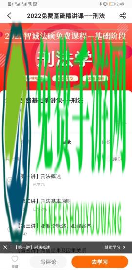 智诚法硕app