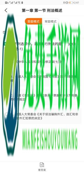 智诚法硕app