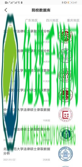 智诚法硕app