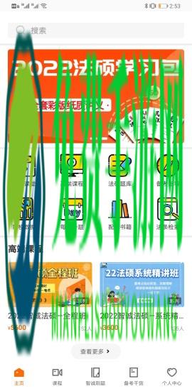 智诚法硕app