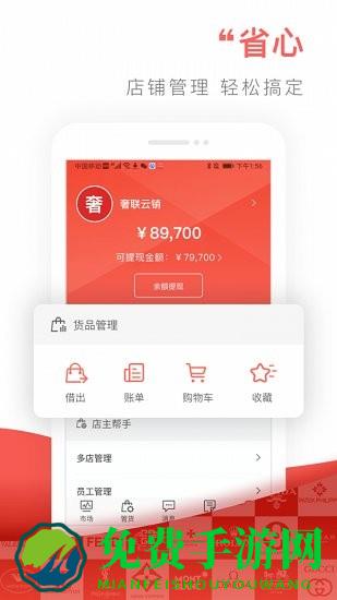 奢联云销