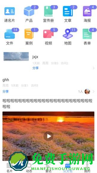 智慧名片app
