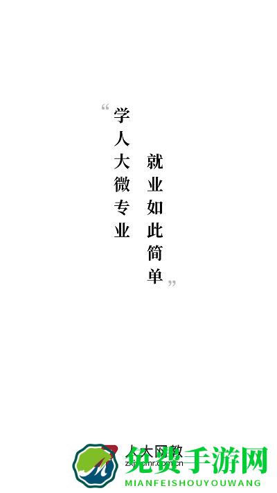 人大网教官方版下载