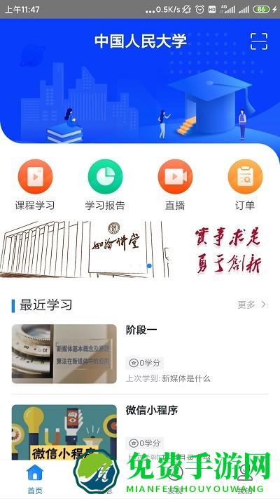 人大网教app