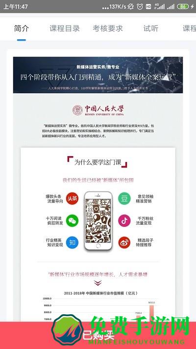 人大网教app