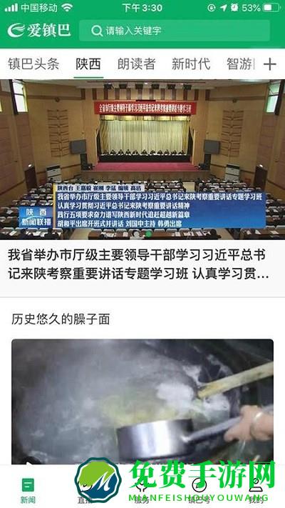 爱镇巴app