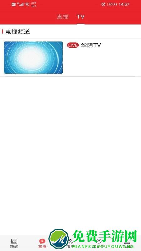 爱华阴app