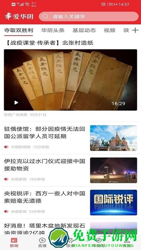 爱华阴app