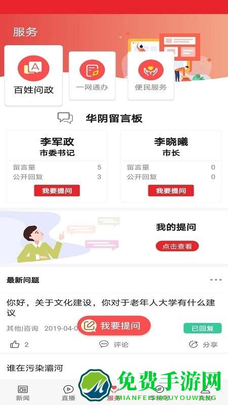 爱华阴app