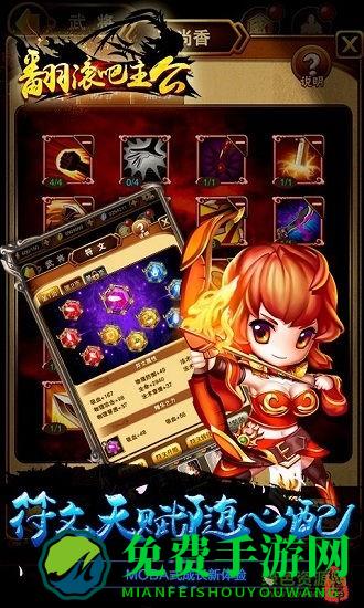 翻滚吧主公手游