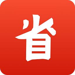 省点官方版