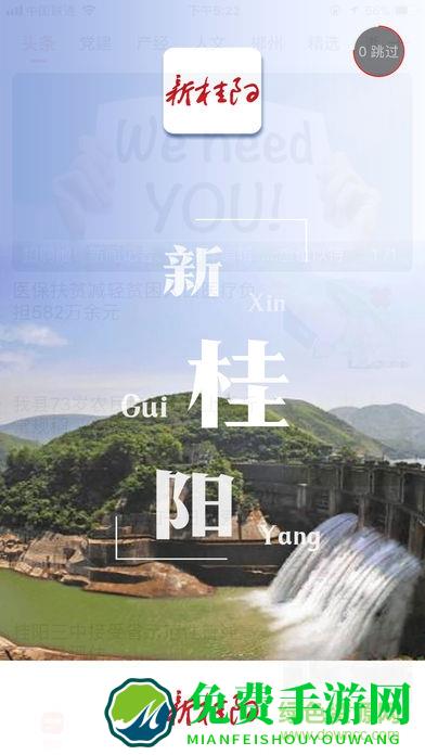 新桂阳