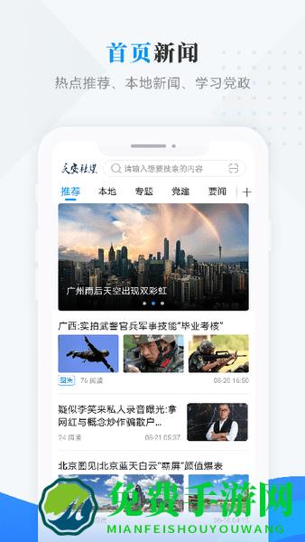 庆安融媒官方版下载