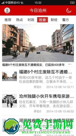 今日沧州app