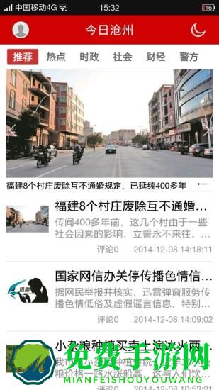 今日沧州app