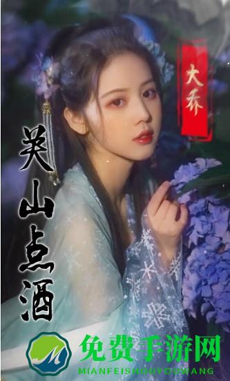 美色三国手游
