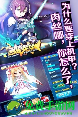 萌娘契约手游