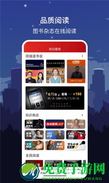 数字济南app