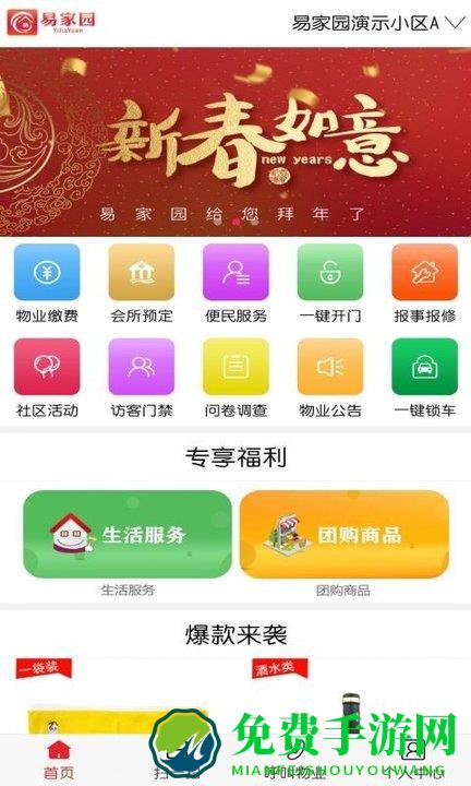易家园官方版