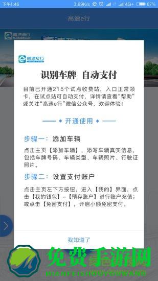 高速e行