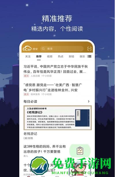 数字西安app