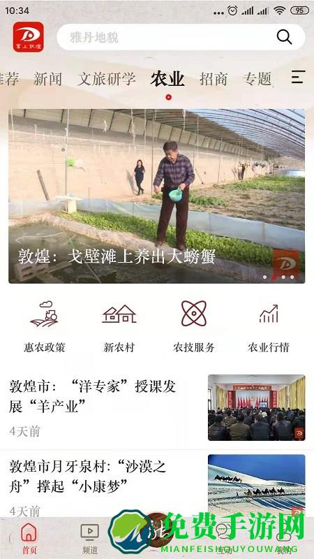 掌上敦煌app最新版
