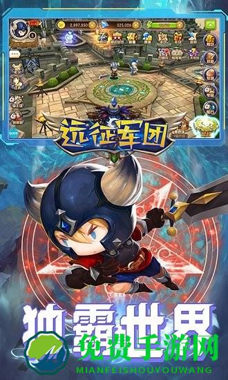 远征军团bt版