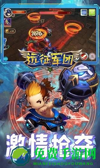 远征军团bt版