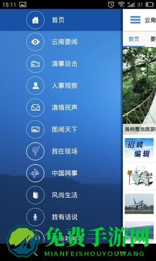 云南通手机客户端