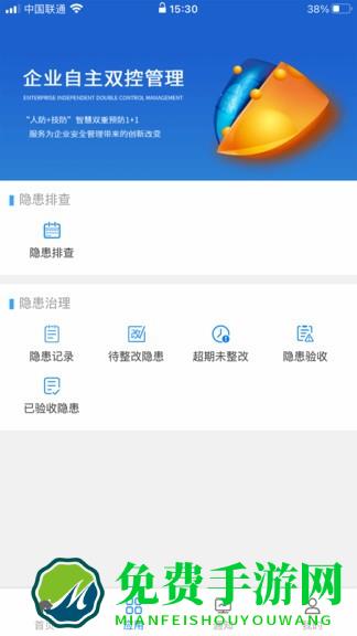 秦安双控(企业自主双控平台)