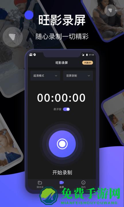 旺影录屏app