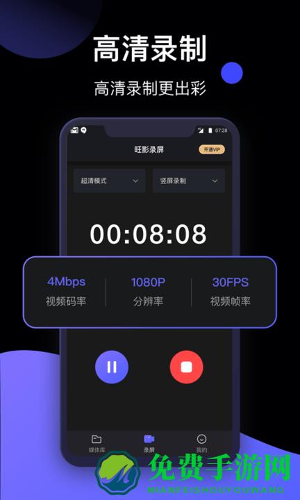 旺影录屏app