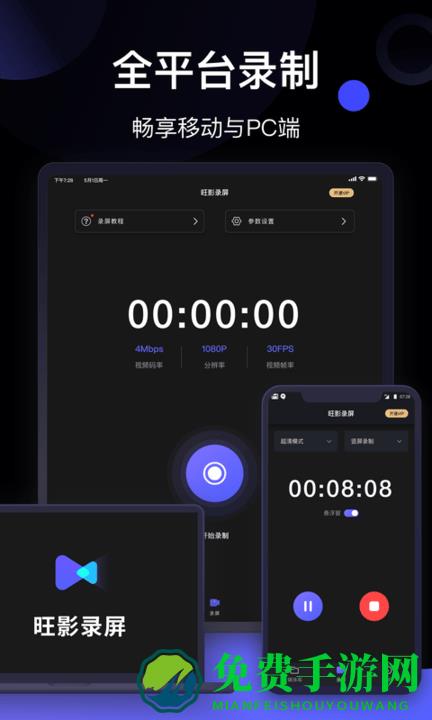 旺影录屏app